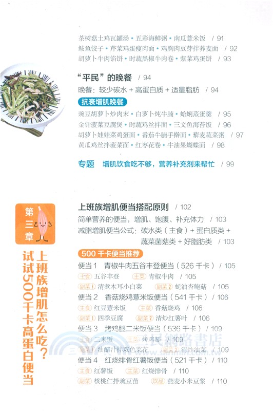 抗衰：阻擊肌肉衰減症（簡體書）