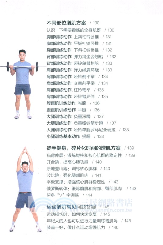 抗衰：阻擊肌肉衰減症（簡體書）