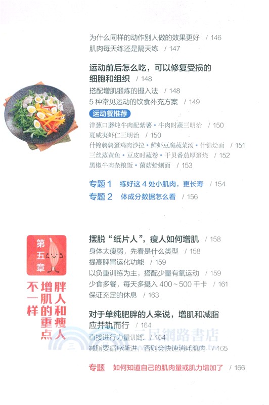 抗衰：阻擊肌肉衰減症（簡體書）