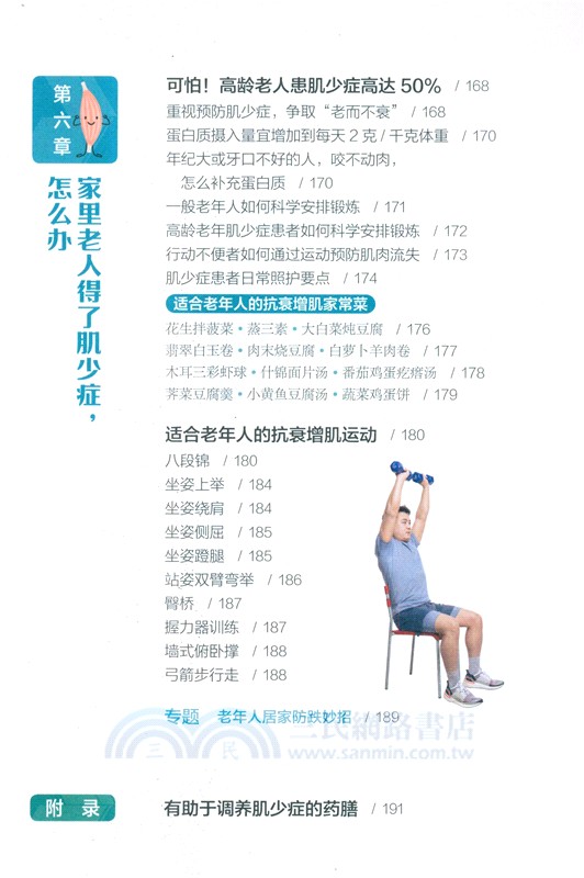 抗衰：阻擊肌肉衰減症（簡體書）