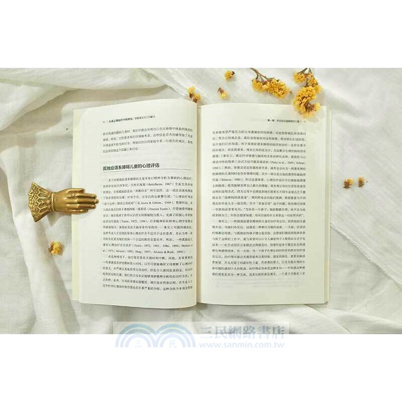 兒童心理治療中的評估：塔維斯托克工作模式（簡體書）