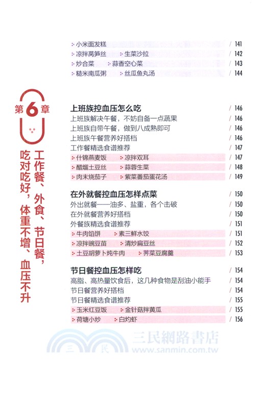 控血壓、護血管，食養全家一本就夠（簡體書）