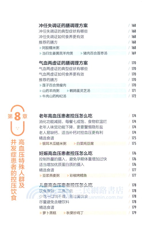控血壓、護血管，食養全家一本就夠（簡體書）