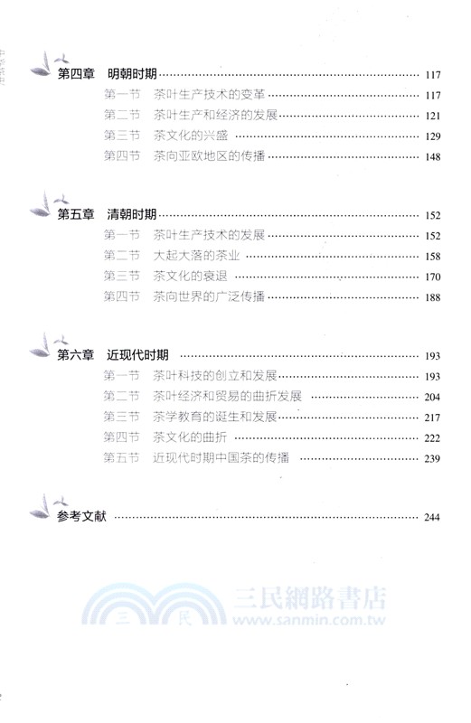 中華茶史（簡體書）