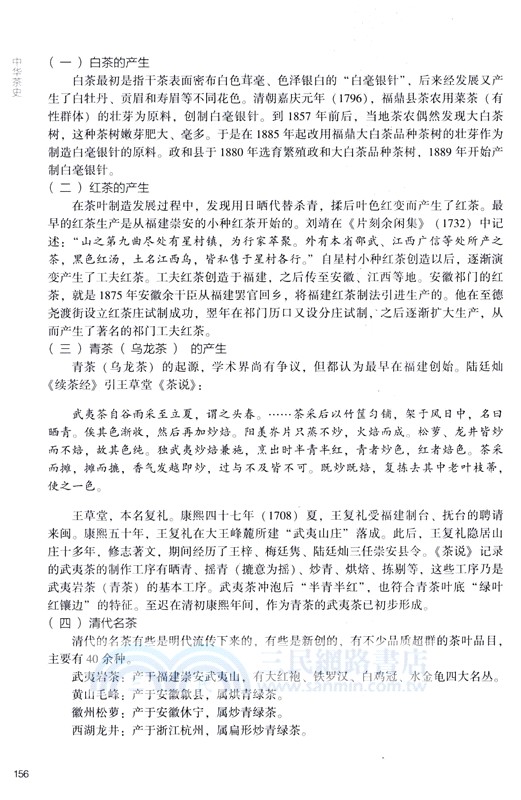 中華茶史（簡體書）