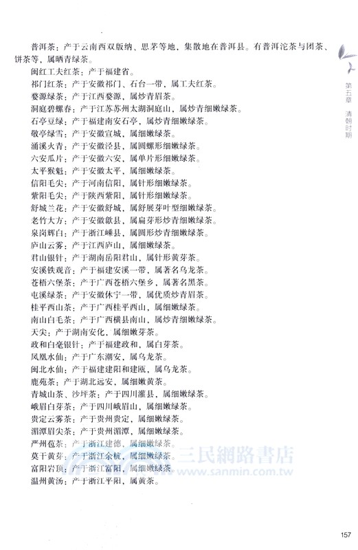 中華茶史（簡體書）