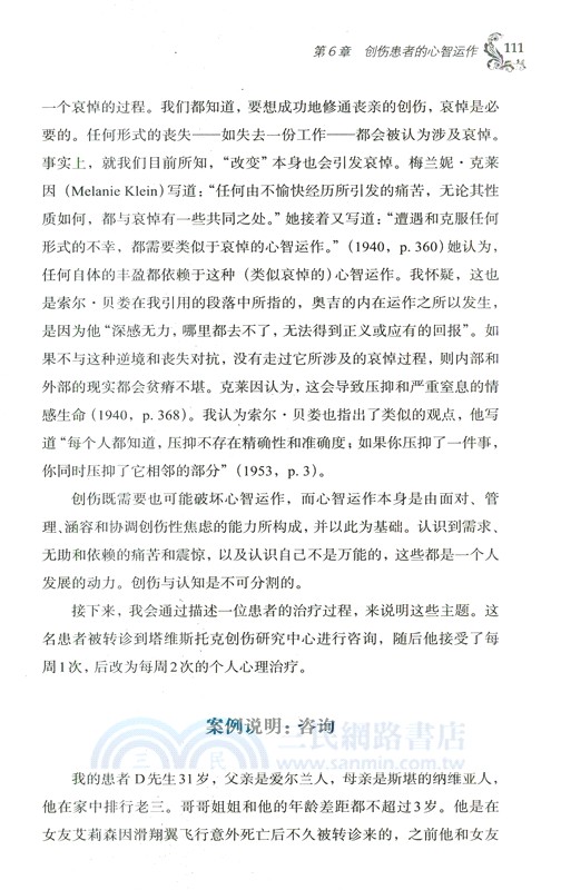 萬千心理‧理解創傷：精神分析取向（簡體書）
