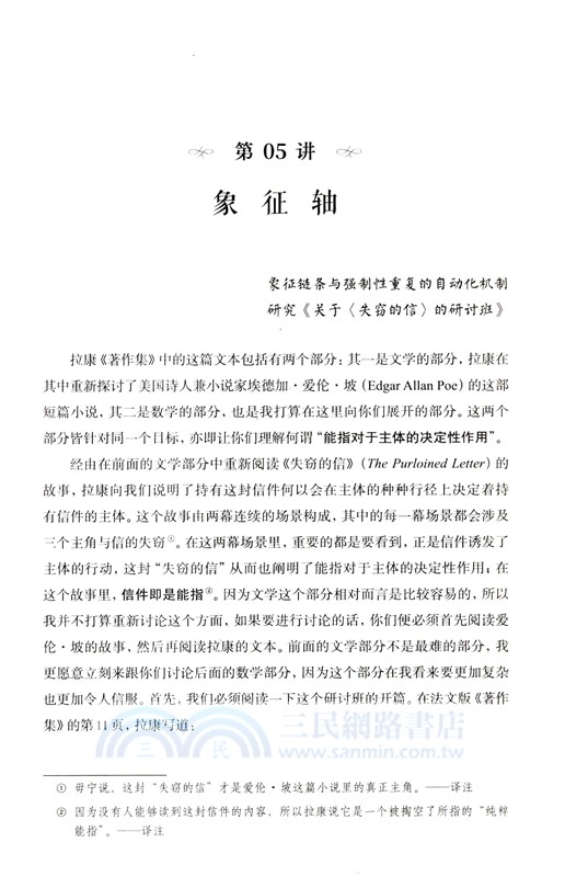 拉康精神分析的臨床概念化：從臨床個案引入拉康精神分析的研討班（簡體書）