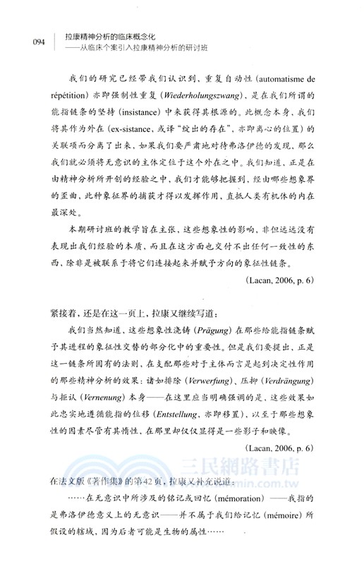 拉康精神分析的臨床概念化：從臨床個案引入拉康精神分析的研討班（簡體書）