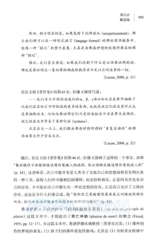拉康精神分析的臨床概念化：從臨床個案引入拉康精神分析的研討班（簡體書）