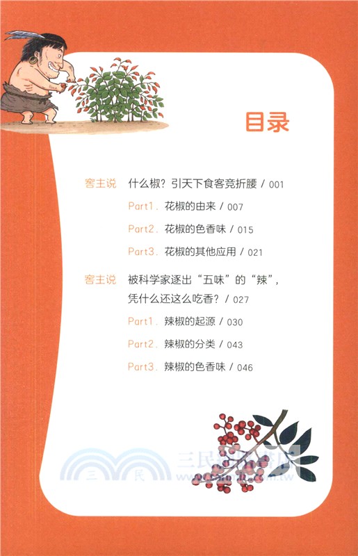 發酵有點意思：漫畫川味，笑到開胃（簡體書）