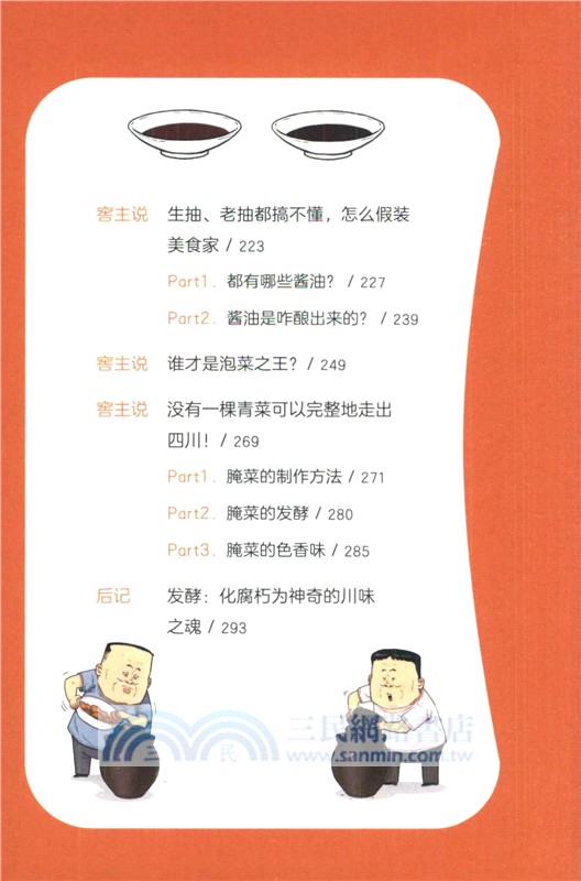 發酵有點意思：漫畫川味，笑到開胃（簡體書）