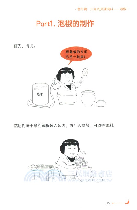 發酵有點意思：漫畫川味，笑到開胃（簡體書）