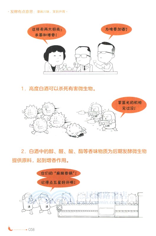 發酵有點意思：漫畫川味，笑到開胃（簡體書）