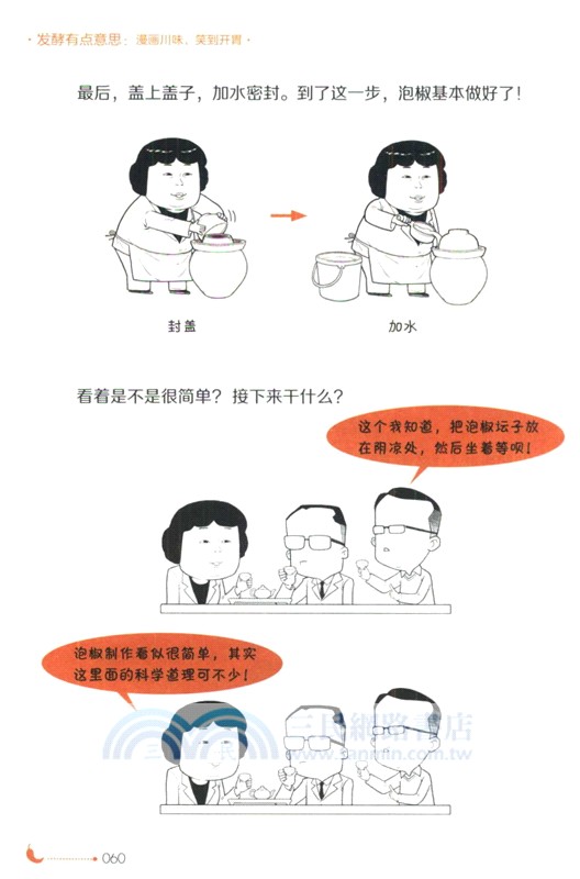 發酵有點意思：漫畫川味，笑到開胃（簡體書）