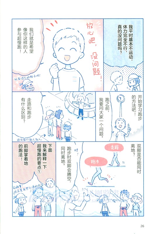 1分鐘超慢跑徹底改變了我（簡體書）