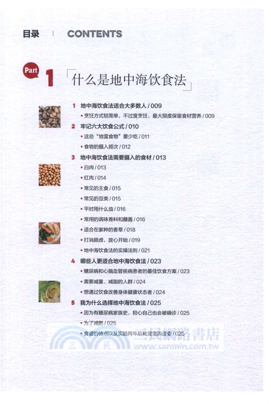 地中海飲食計劃：四季元氣食單（簡體書）
