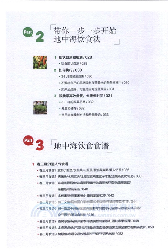 地中海飲食計劃：四季元氣食單（簡體書）