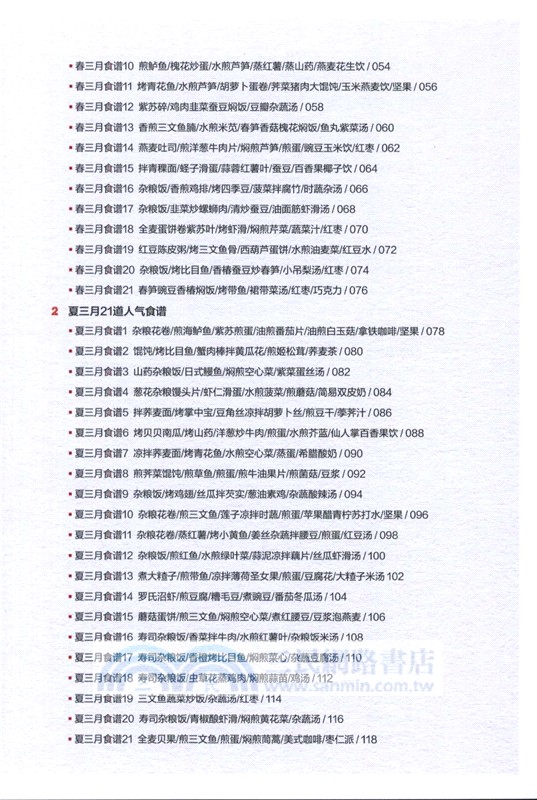 地中海飲食計劃：四季元氣食單（簡體書）