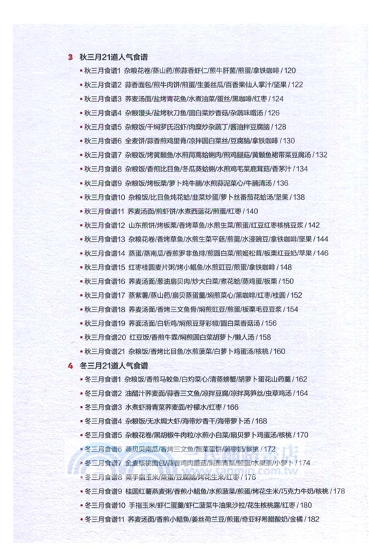 地中海飲食計劃：四季元氣食單（簡體書）