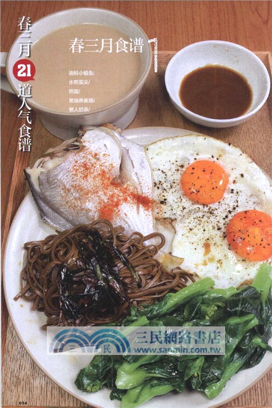 地中海飲食計劃：四季元氣食單（簡體書）