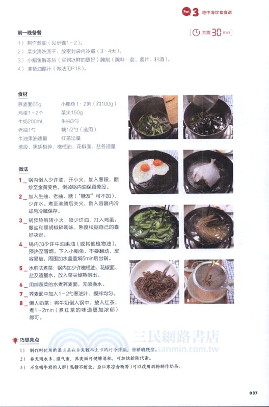 地中海飲食計劃：四季元氣食單（簡體書）