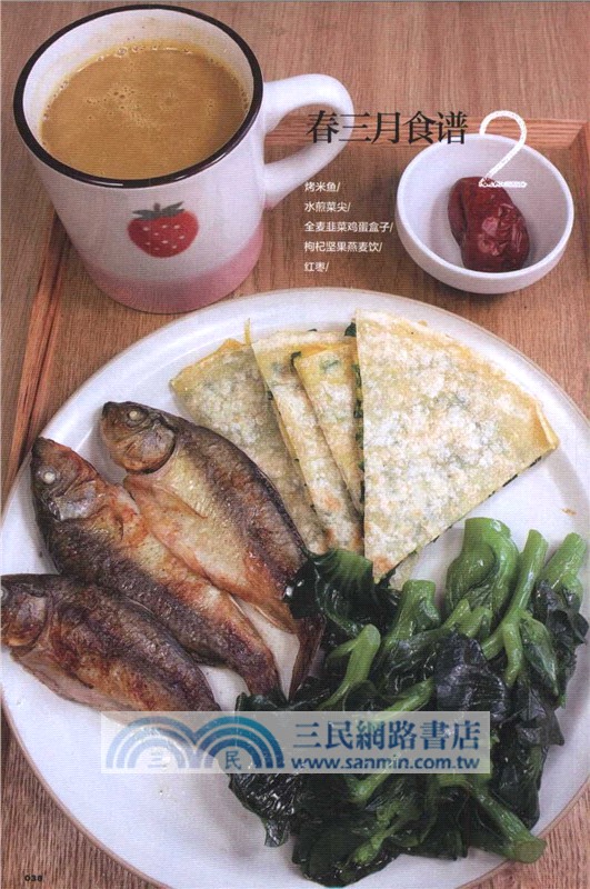 地中海飲食計劃：四季元氣食單（簡體書）