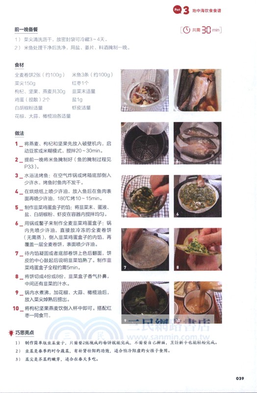 地中海飲食計劃：四季元氣食單（簡體書）