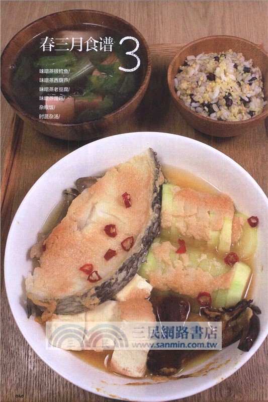 地中海飲食計劃：四季元氣食單（簡體書）