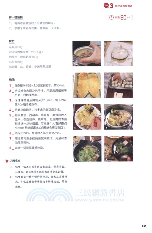 地中海飲食計劃：四季元氣食單（簡體書）