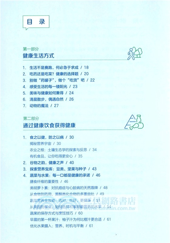 外之美，內之修：天然食物的療癒力（簡體書）