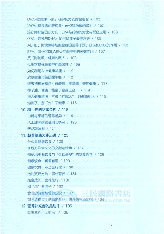 外之美，內之修：天然食物的療癒力（簡體書）