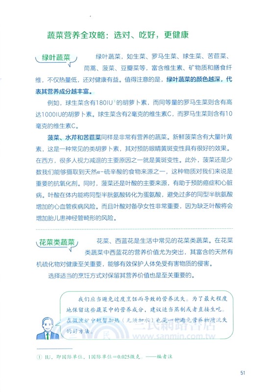 外之美，內之修：天然食物的療癒力（簡體書）