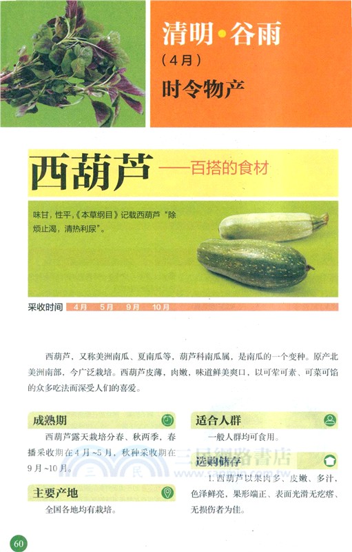 《本草綱目》時令飲食養生攻略(有聲版)（簡體書）