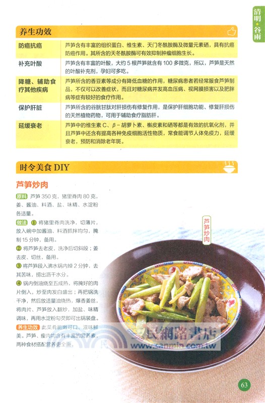 《本草綱目》時令飲食養生攻略(有聲版)（簡體書）