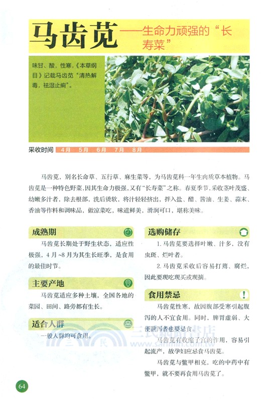 《本草綱目》時令飲食養生攻略(有聲版)（簡體書）