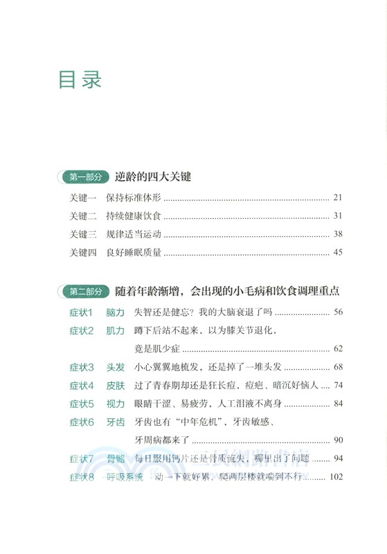 吃出不老體質（簡體書）