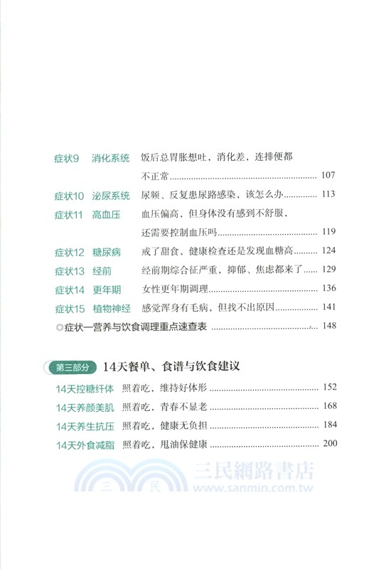 吃出不老體質（簡體書）