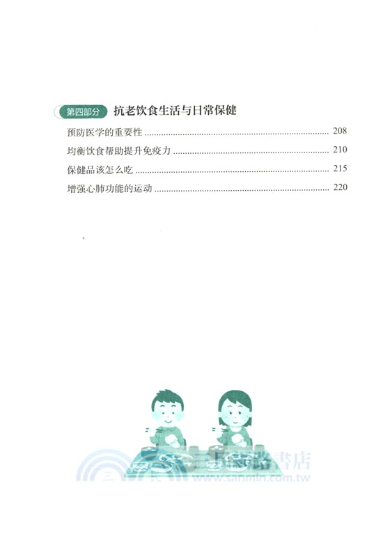 吃出不老體質（簡體書）