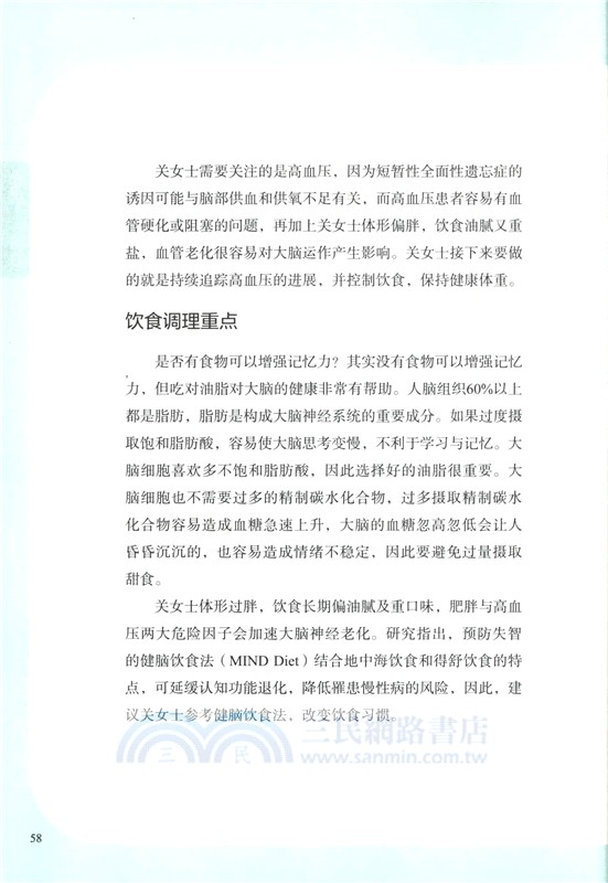 吃出不老體質（簡體書）