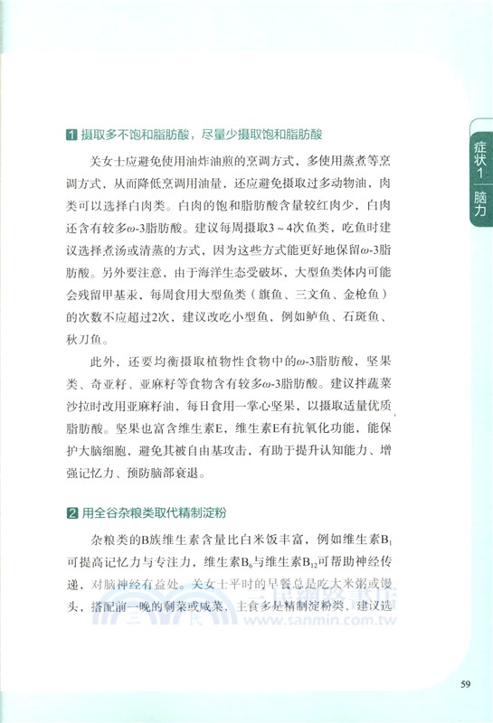 吃出不老體質（簡體書）