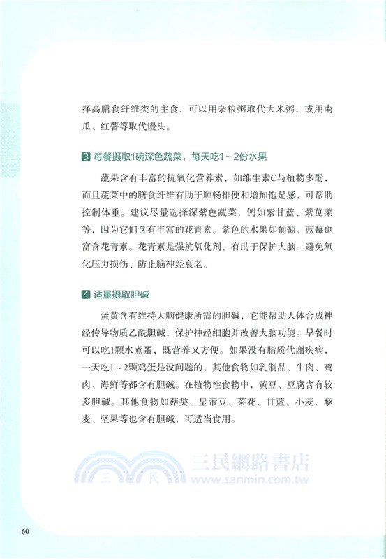 吃出不老體質（簡體書）