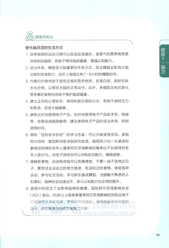 吃出不老體質（簡體書）