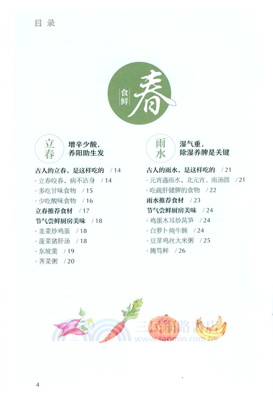 舌尖上的節氣廚房（簡體書）