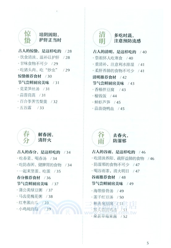 舌尖上的節氣廚房（簡體書）