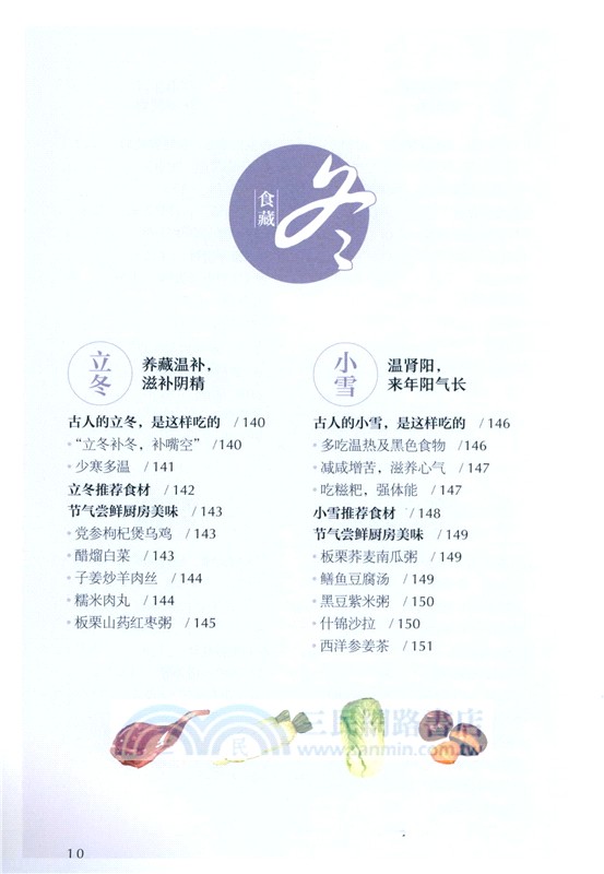 舌尖上的節氣廚房（簡體書）