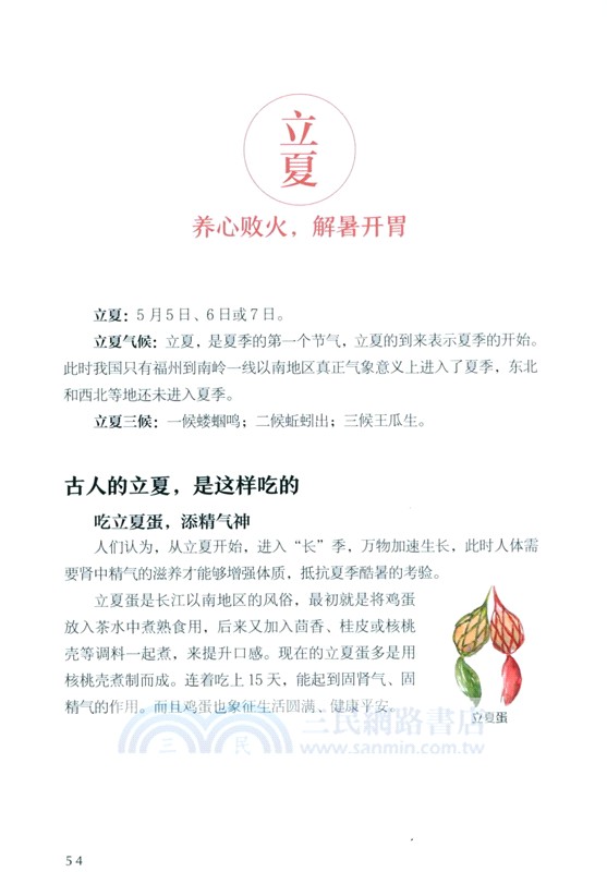 舌尖上的節氣廚房（簡體書）