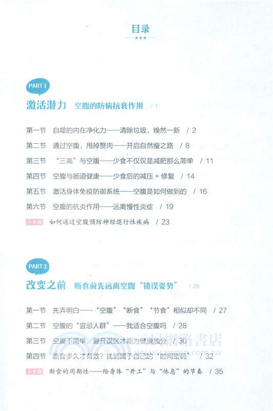 快樂空腹：從斷食到複食（簡體書）