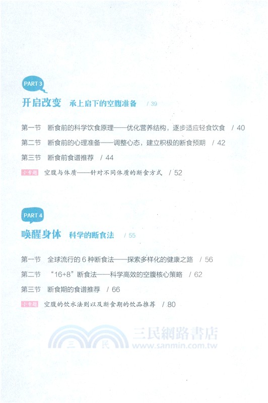 快樂空腹：從斷食到複食（簡體書）