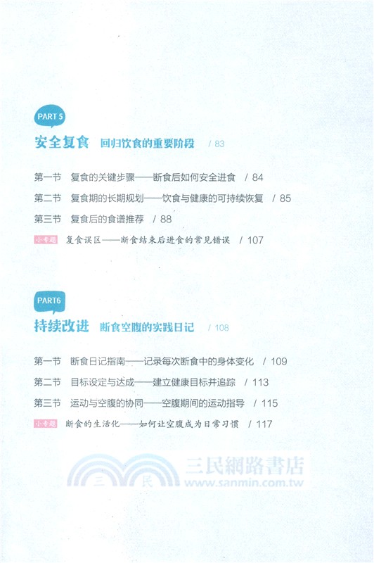 快樂空腹：從斷食到複食（簡體書）